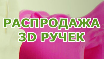 Летняя распродажа 3D ручек от 3850 рублей!