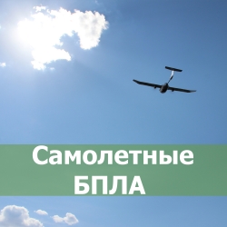Диагностика и ремонт самолетных БПЛА
