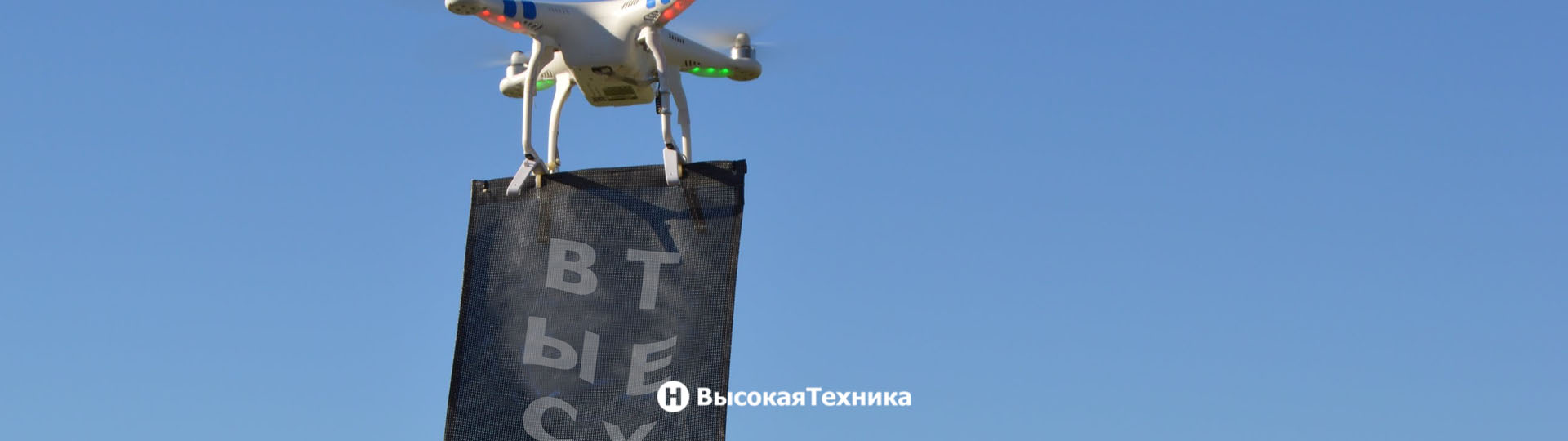 Реклама на квадрокоптере