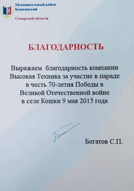 Отзыв Высокая Техника